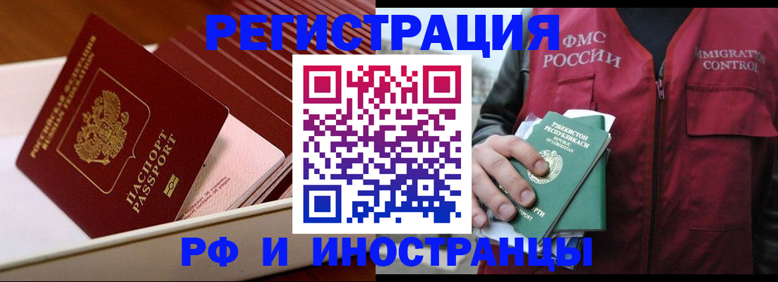 временная регистрация купить в Светлограде