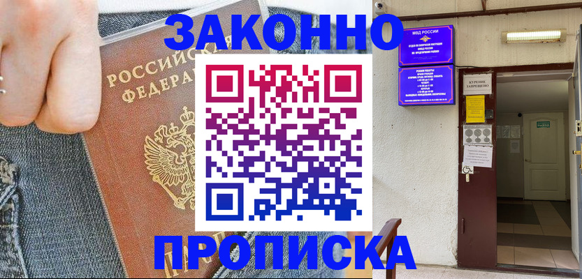 прописка поиск в Светлограде