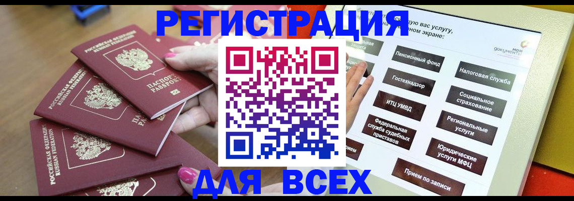 прописка для кредита в Светлограде